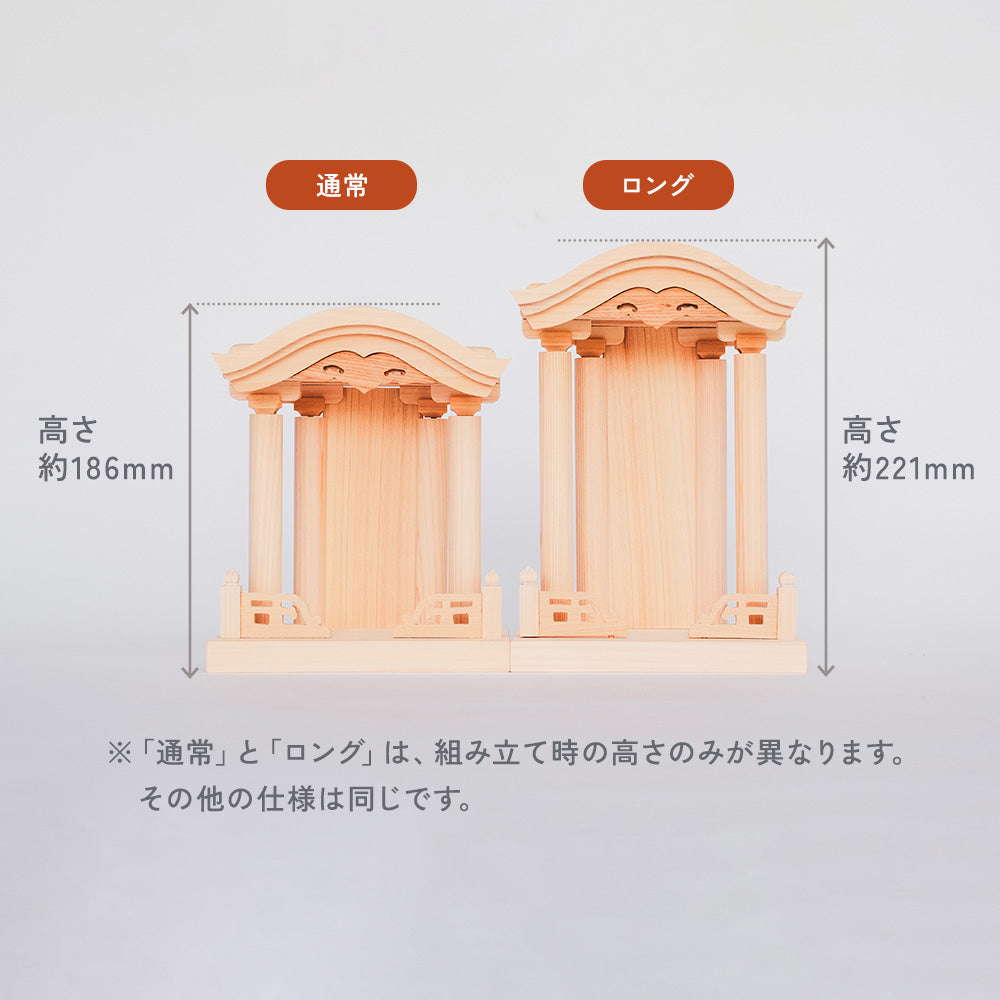 通常とロングは組み立て時の高さが異なります。他の仕様は同じです。